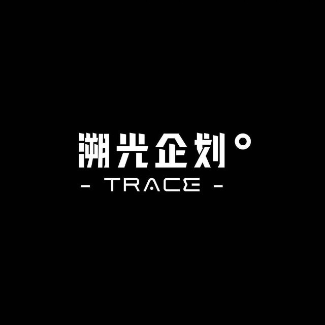 溯光企划
